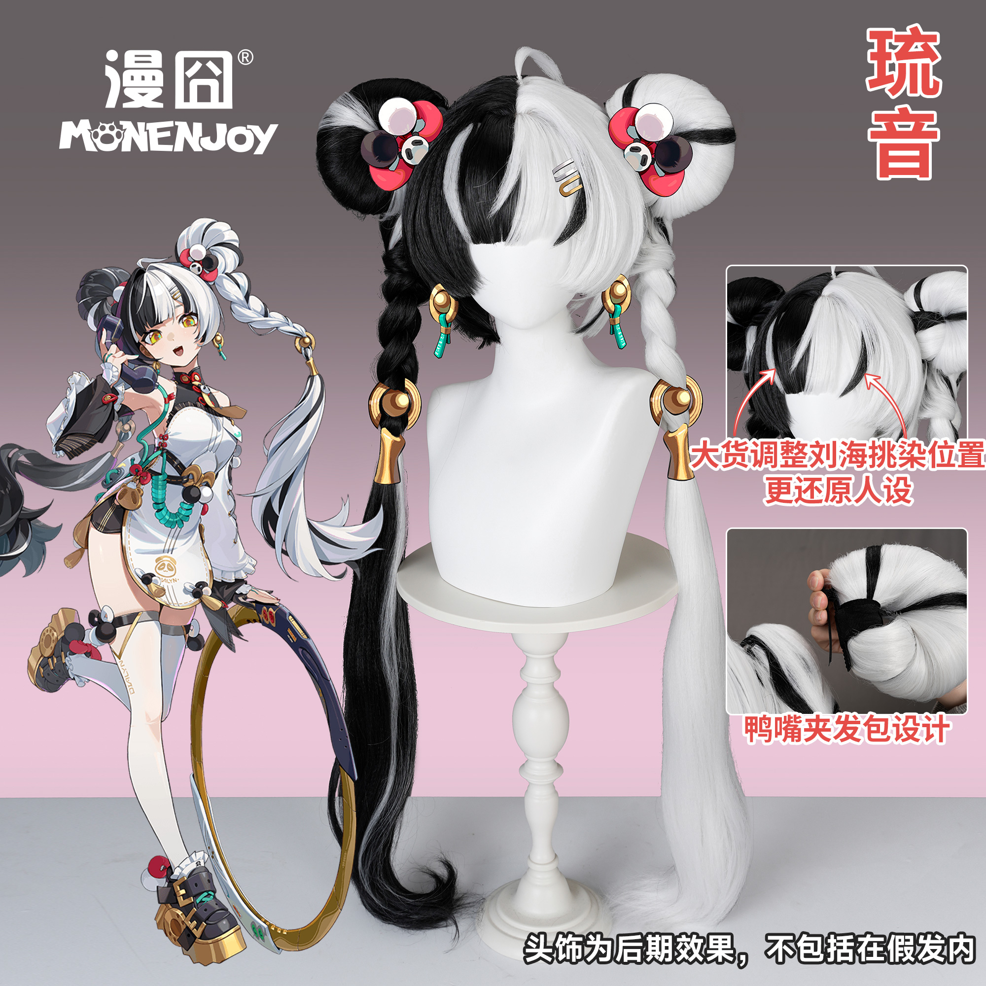 漫囧绝区零琉音假发头皮顶