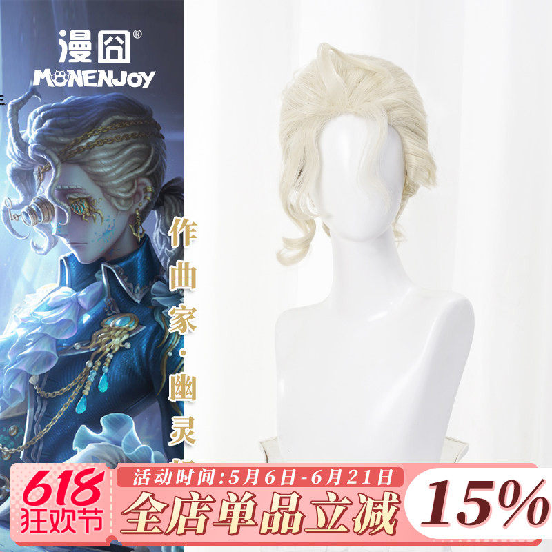 【漫囧】第五人格 作曲家 幽灵帆 cos假发 亚麻白扎发 现货