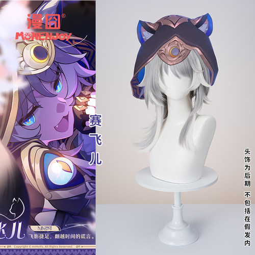 漫囧崩坏星穹铁道赛飞儿cos假发