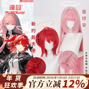 【漫囧】明日方舟 新约能天使 蕾缪安cos假发 sp能天使 现货