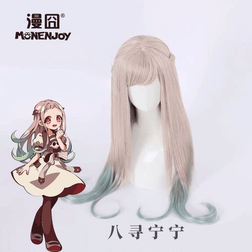 漫囧地缚少年花子君绿色假发