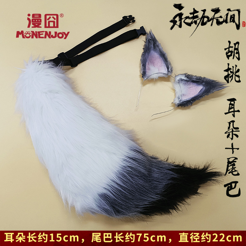 永劫无间胡桃耳朵尾巴cos现货