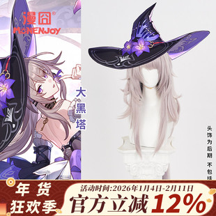 【漫囧】崩坏星穹铁道 大黑塔cos 特调混丝渐变 现货