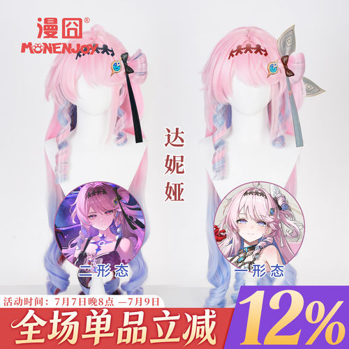 漫囧鸣潮达妮娅cosplay假发