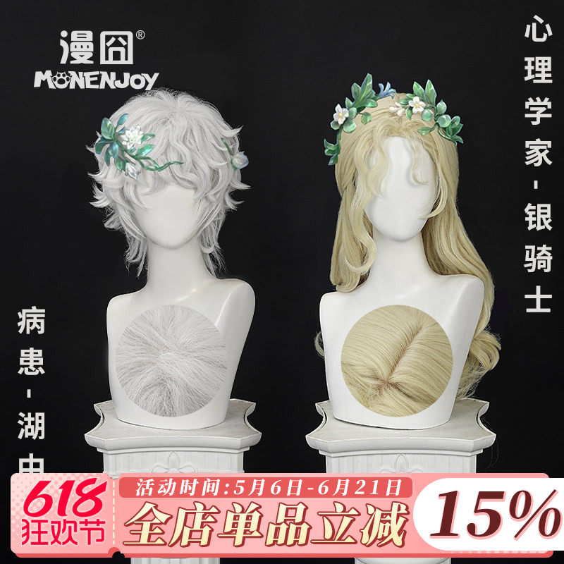【漫囧】第五人格 心患 心理学家银骑士 病患湖中影cos假发 现货
