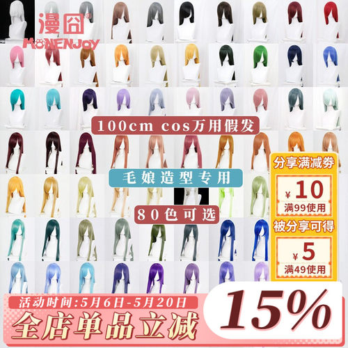 长款万用100cm假发漫囧