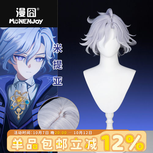 漫囧原神至冬米提亚cos假发
