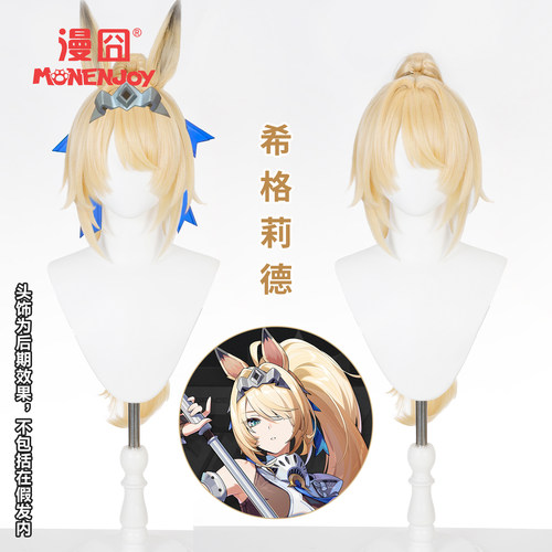 漫囧绝区零希格莉德假发尾巴耳朵