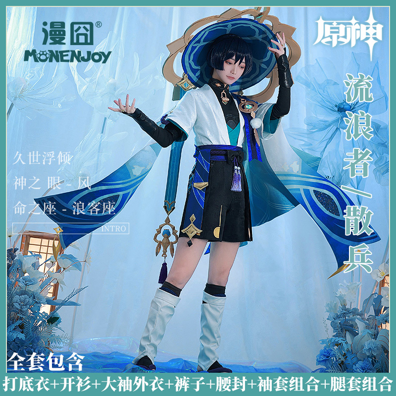 【漫囧】原神 流浪者/散兵 风散原皮卡池 cos服装 现货