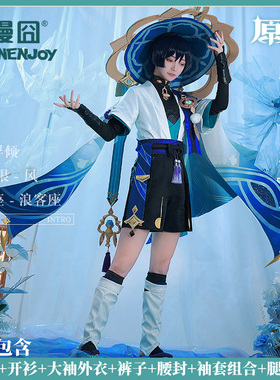 【漫囧】原神 流浪者/散兵 风散原皮卡池 cos服装 现货