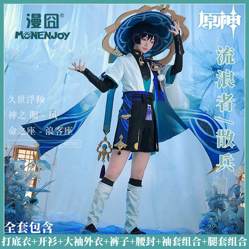 MONENJOY/漫囧散兵cos服金属开模