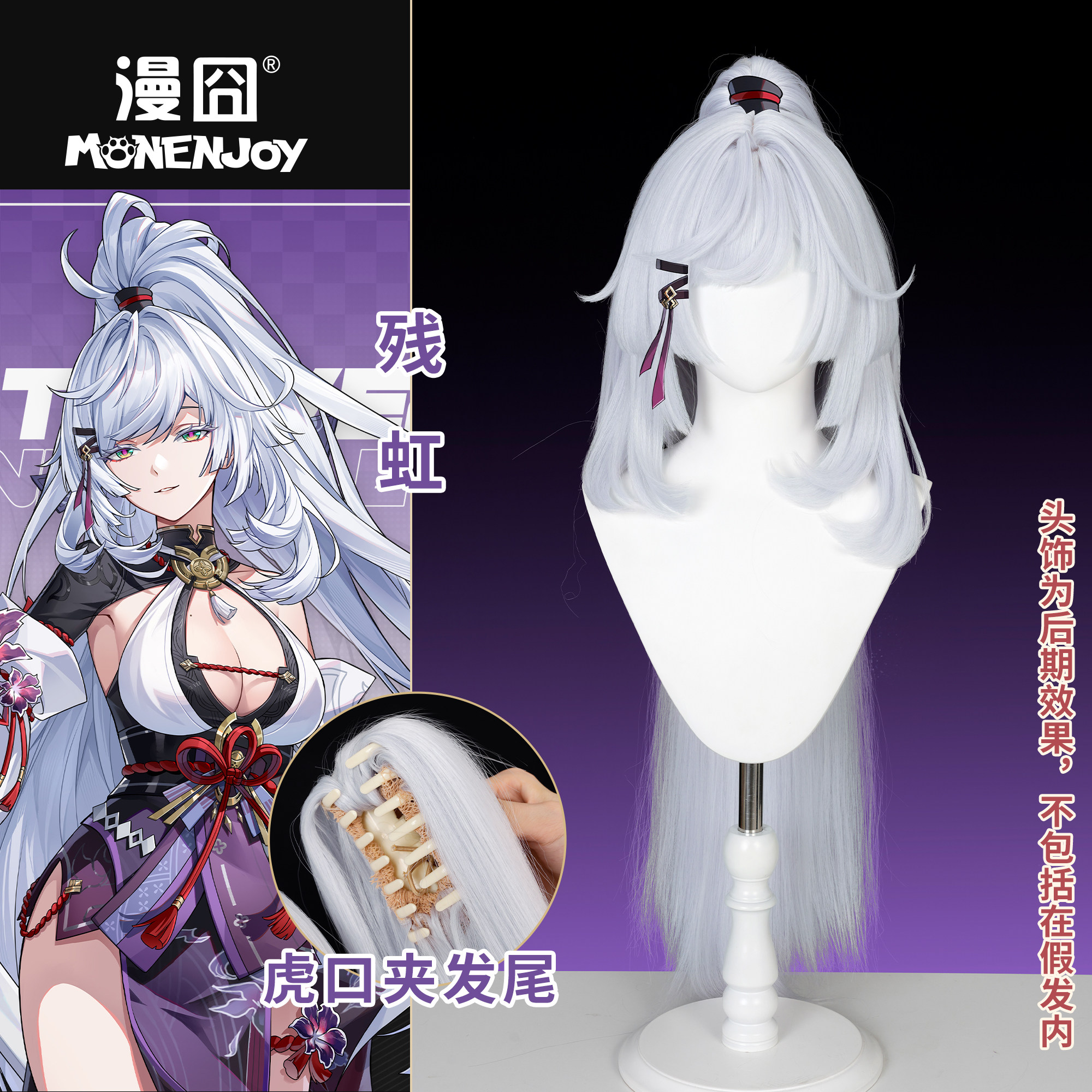 【漫囧】异环 角色cos假发  残虹cosplay假发 现货图片