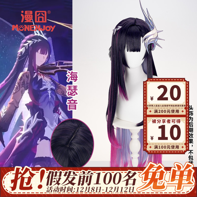 漫囧崩坏星穹铁道海瑟音cos假发