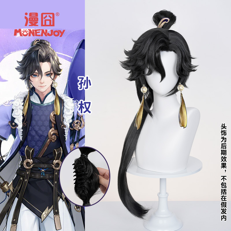 漫囧孙权王者cos假发