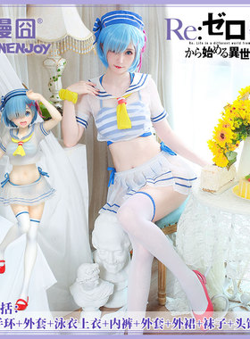 【漫囧】从零开始的异世界生活 蕾姆 cos 水手服水手泳衣泳装水着