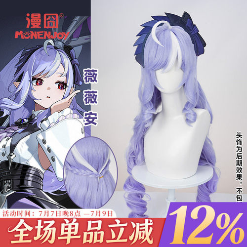 漫囧绝区零薇薇安cos假发
