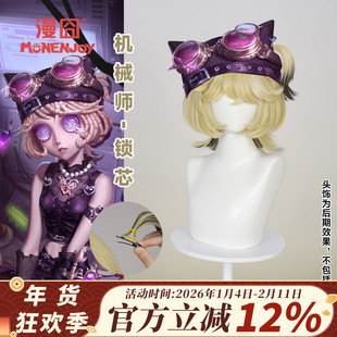 【漫囧】第五人格 真理之下 锁芯 机械师 cos假发 现货