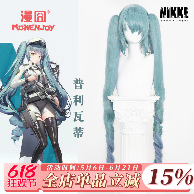 【漫囧】NIKKE 普利瓦蒂 cos假发 层次渐变 现货