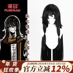 【漫囧】头七怪谈 民国子车 cos假发 100cm黑长直 微玉米须 现货