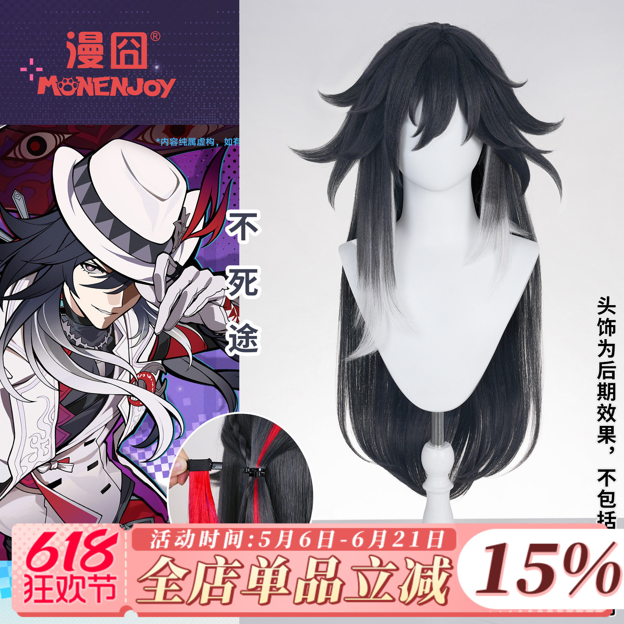 【漫囧】崩坏：星穹铁道cos假发 不死途 cosplay 假发 现货