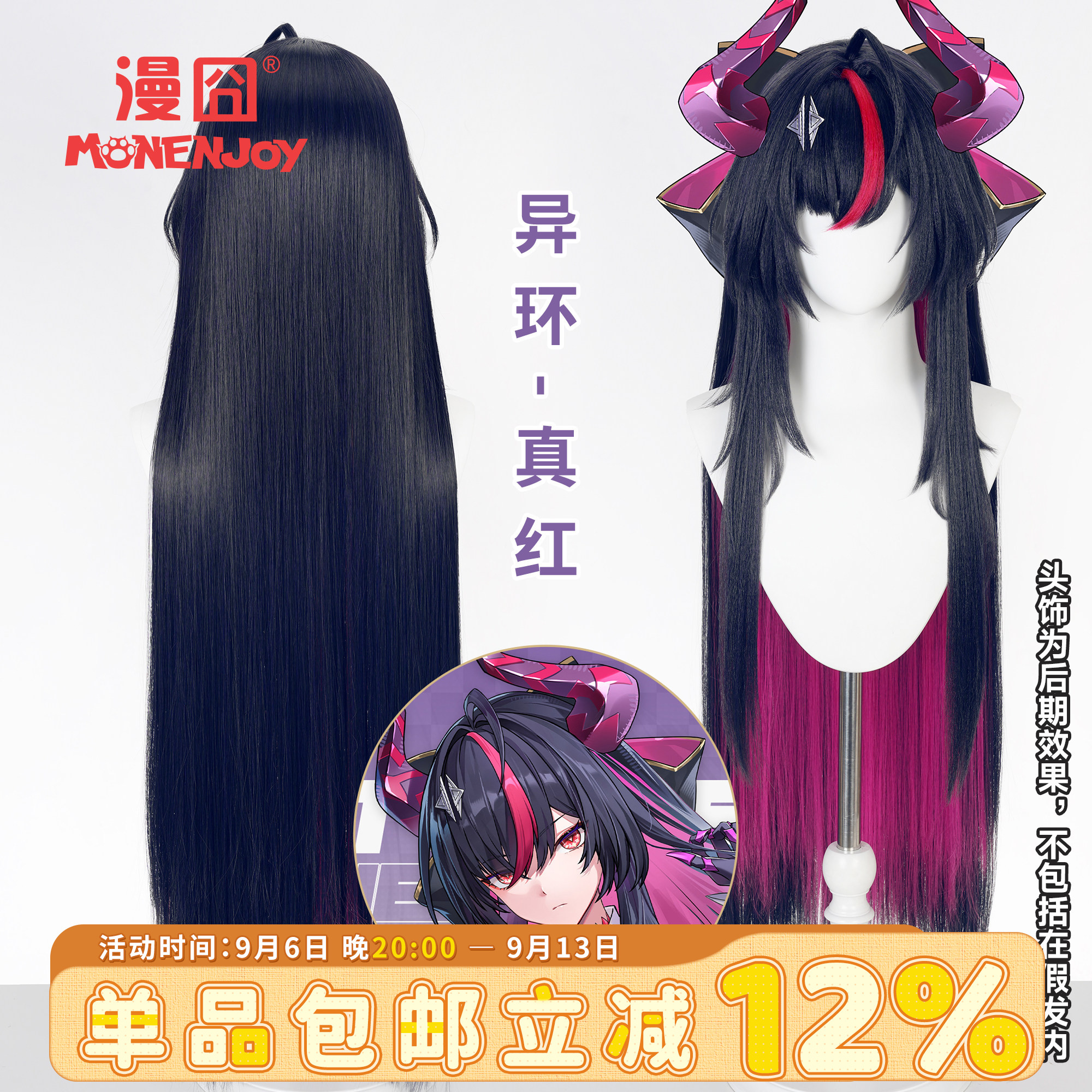 漫囧异环真红cos假发角色图片