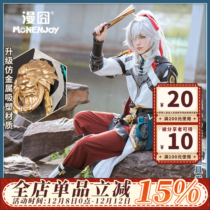 漫囧cos套装崩坏星穹铁道景元cos