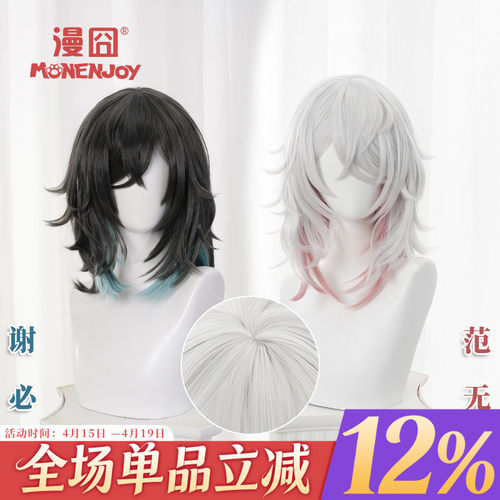 漫囧宿伞之魂第五人格cos假发