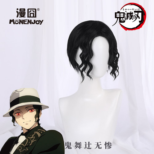 鬼灭之刃鬼灭假发漫囧