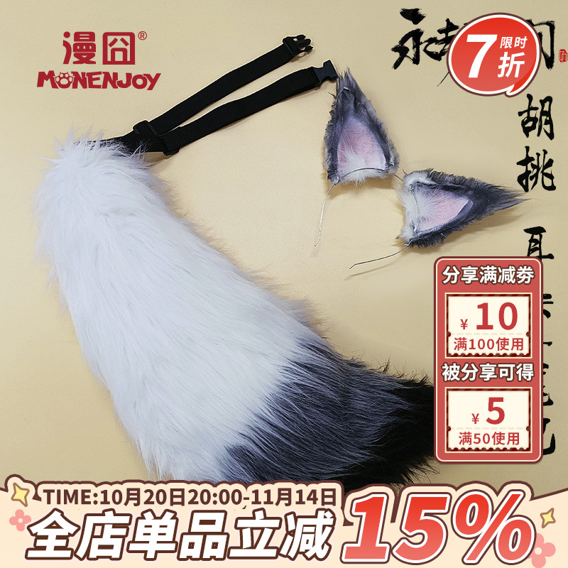 永劫无间胡桃耳朵尾巴cos现货
