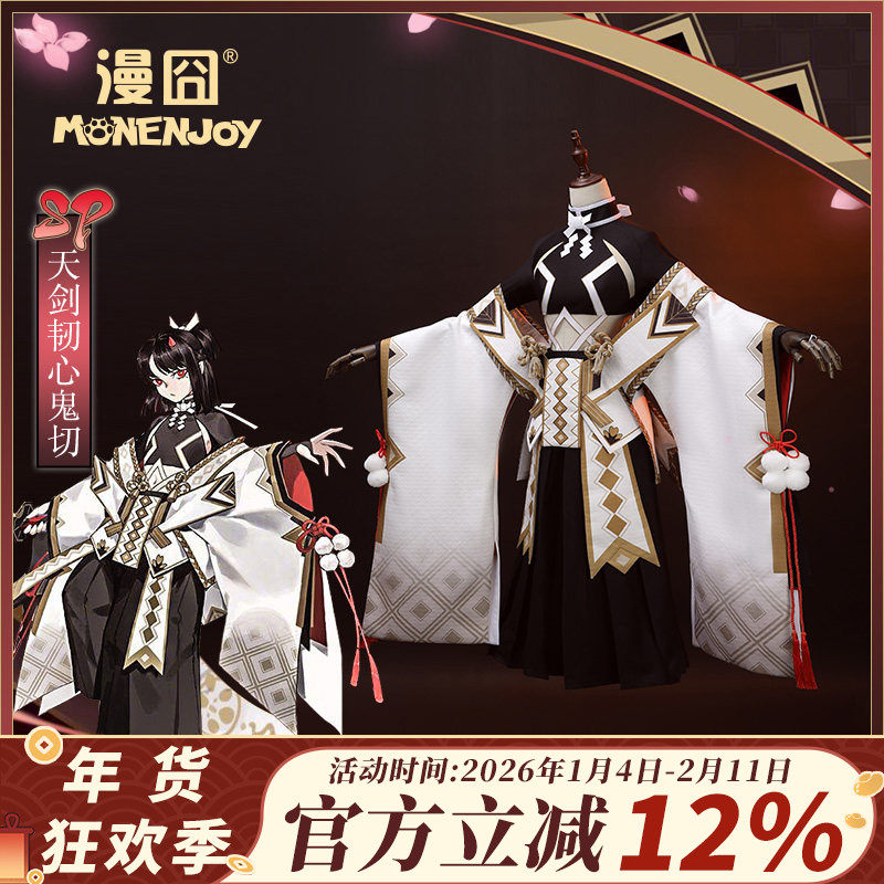 【漫囧】阴阳师 sp天剑韧心鬼切 奶切童装 cosplay服装童装 现货