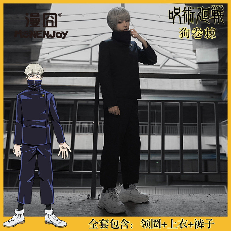 【漫囧】咒术回战服装套装现货