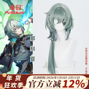 【漫囧】崩坏星穹铁道 那刻夏cos假发 翁法罗斯 渐变发丝 现货