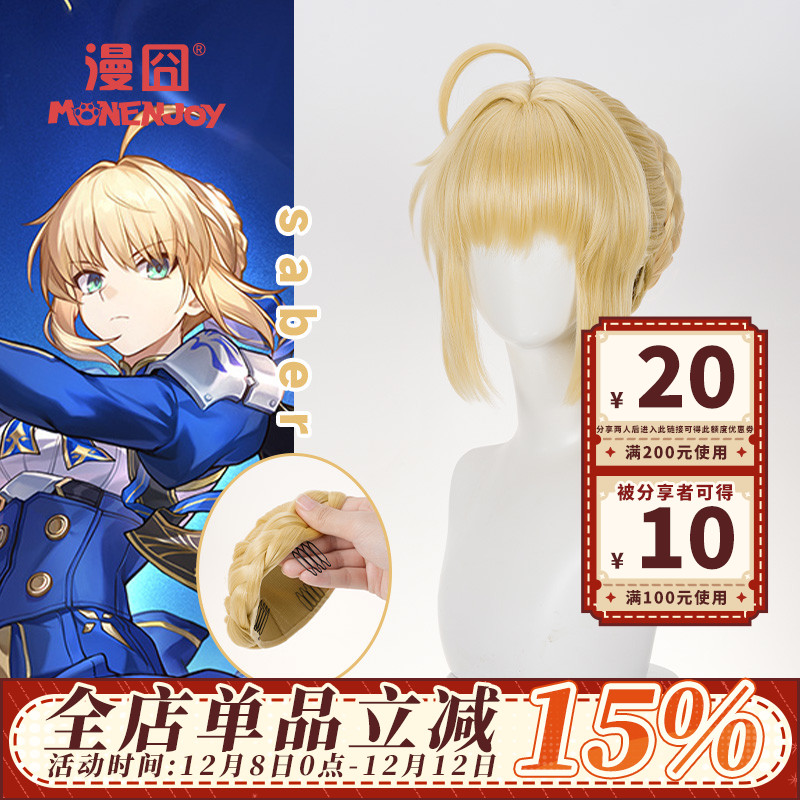 漫囧fatesabercos假发