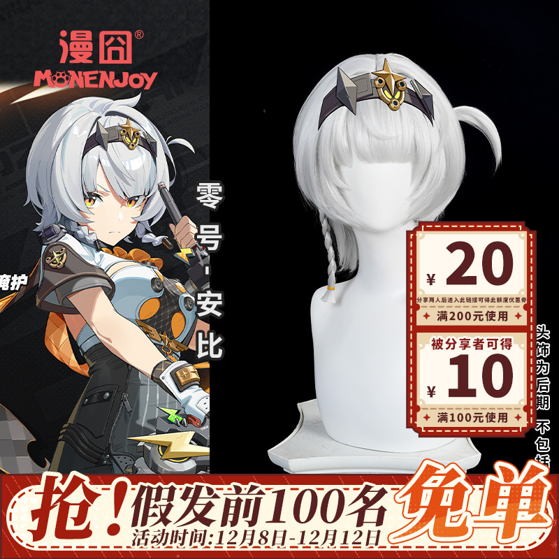 漫囧银心锡兵安比绝区零cos假发