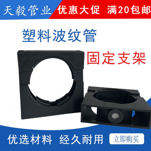 塑料波纹管固定支架穿线
