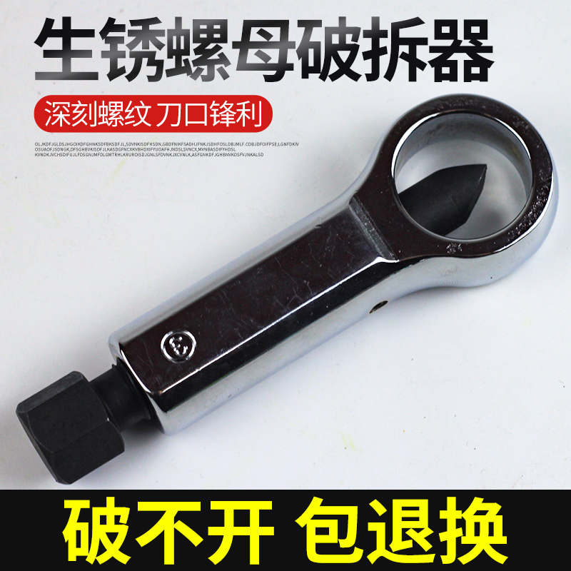 波轮芯切除器。生锈螺母破切器