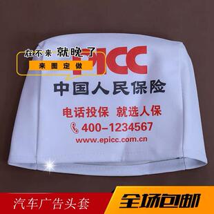 汽车广告头套中巴车大巴车公交车动车出租座椅头套电影院座套定做