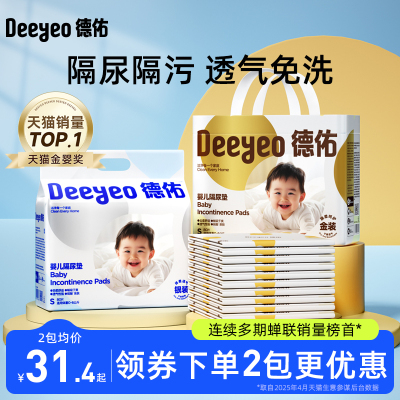 德佑婴儿隔尿垫一次性防水透气不可洗新生宝宝护理垫大童尺寸夏季