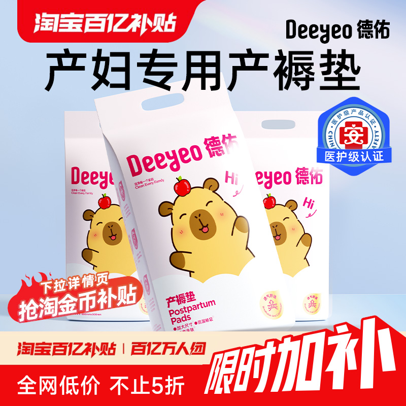 德佑产褥垫产妇专用60×90一次性产后护理垫孕妇隔尿垫床刀纸大号