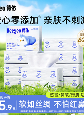 德佑抽纸乳霜纸云柔巾婴儿柔纸巾保湿柔纸巾100抽10包官方旗舰店