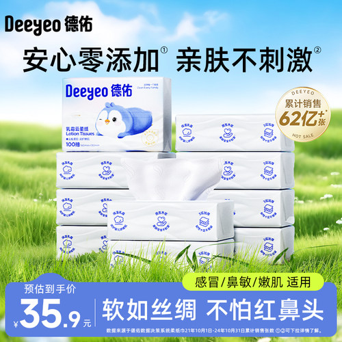 德佑巨柔润乳霜纸专为宝宝设计