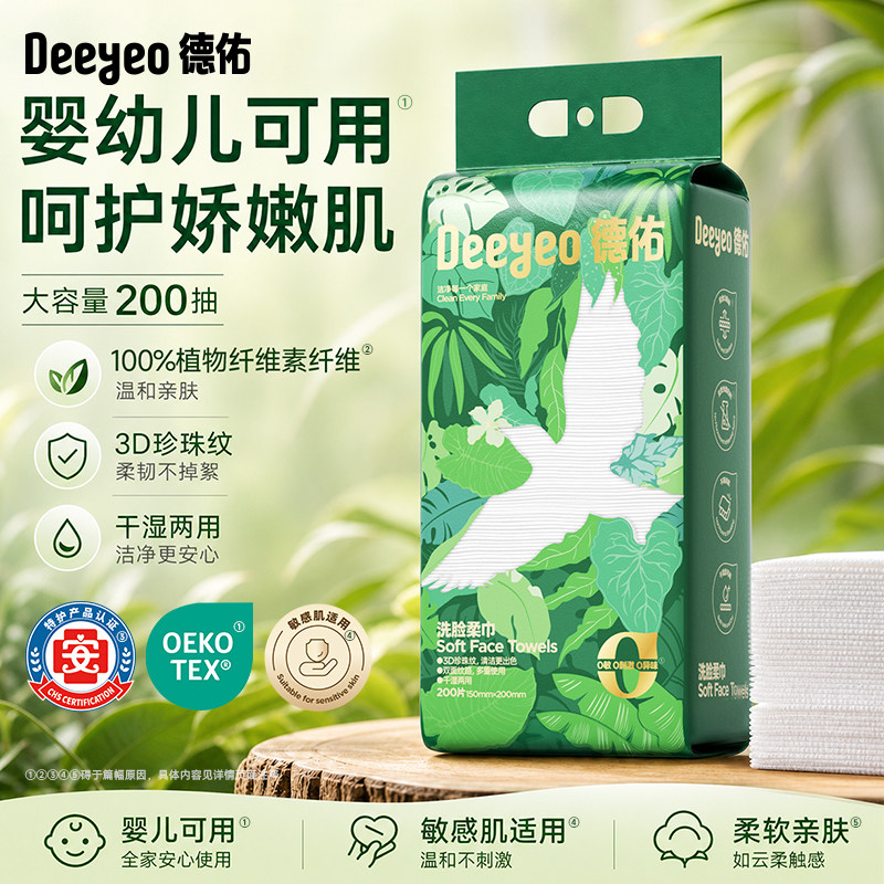 【达人专享】德佑一次性洗脸巾壁挂式擦脸巾卸妆洁面巾200抽图片
