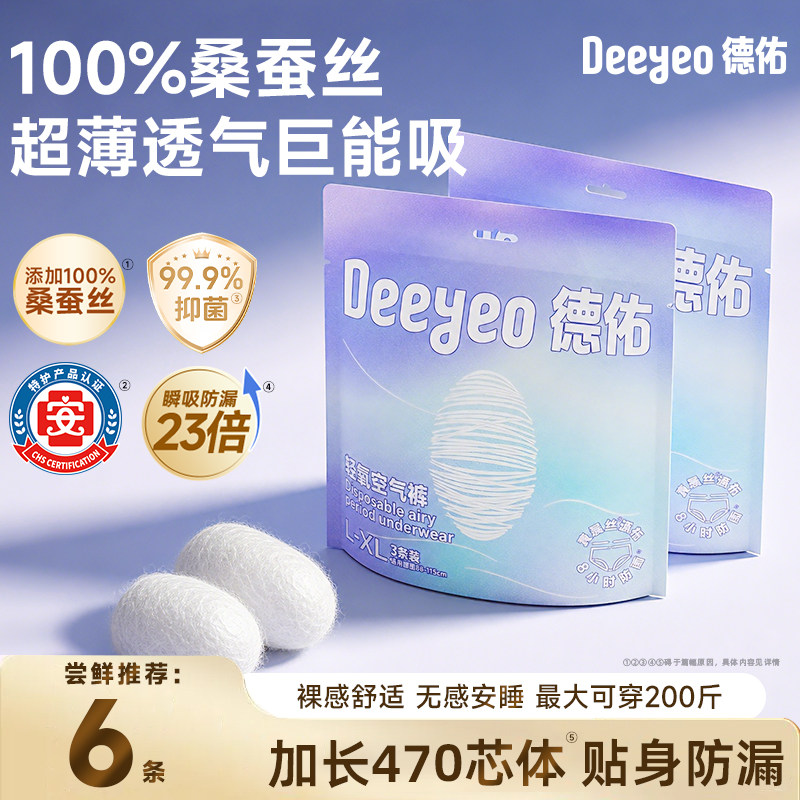 德佑安睡裤防漏蚕丝透气女经期量大码安心裤专用生理卫生巾夜6条