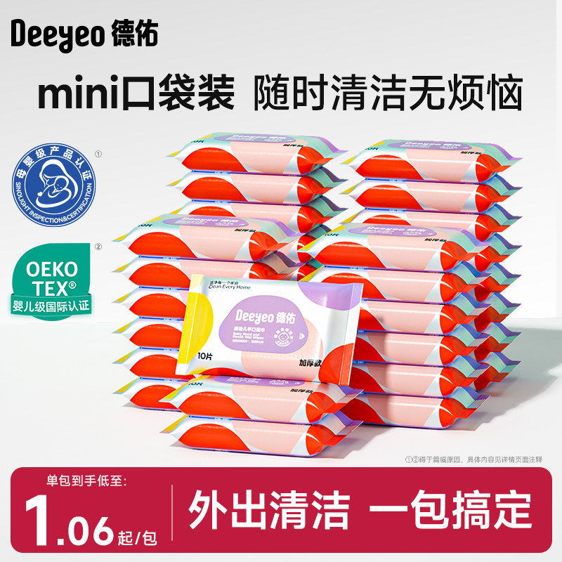 德佑婴儿湿巾便携小包小学生湿巾纸儿童幼儿园湿纸巾婴幼儿专用 - 德佑旗舰店出品