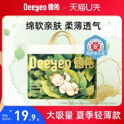 德佑沁氧一次性婴儿隔尿垫大尺寸护理垫防水透气大吸量柔软舒适