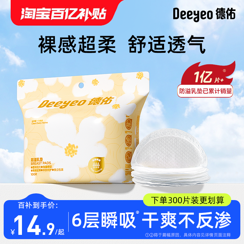 德佑防溢乳垫哺乳期超薄透气一次性乳贴隔奶垫直接贴乳房免穿内衣