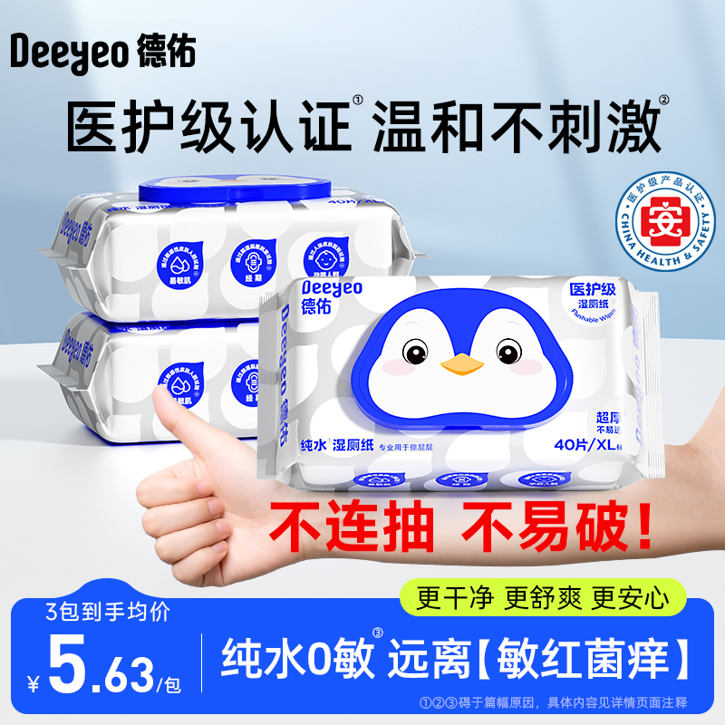 德佑纯水湿厕纸家庭实惠装厕纸湿巾洁厕湿手纸湿纸巾女士孕妇专用