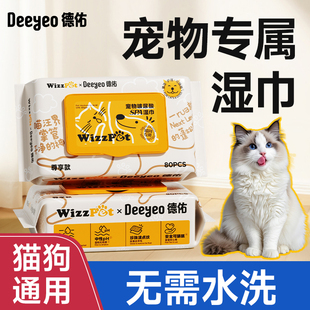 德估宠物湿巾猫咪狗狗专用湿纸巾免洗澡泪痕毛发屁股清洁湿巾纸