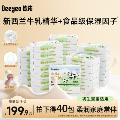 【德佑】牛乳保湿纸安全更放心