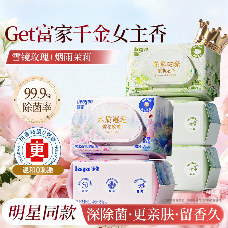 除菌留香&温和0刺激湿厕纸第1名